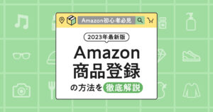 Amazonでの化粧品の売り方を解説｜販売からメリット・デメリット