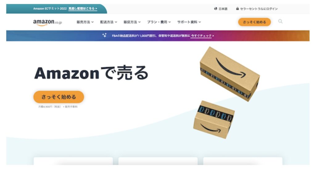 Amazonの出品アカウント作成方法を解説｜出品者登録の手順、審査も 