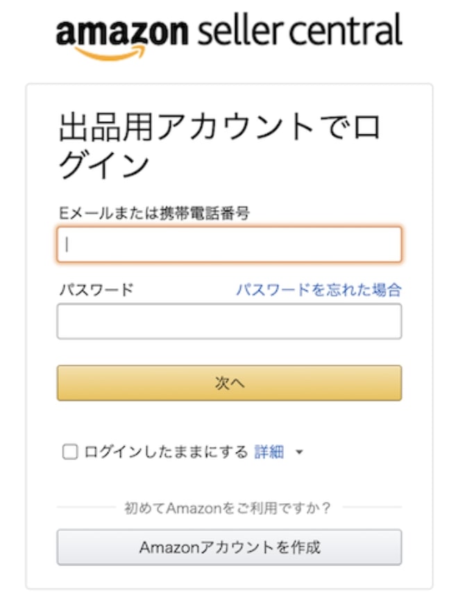 Amazonの出品アカウント作成方法を解説｜出品者登録の手順、審査も 