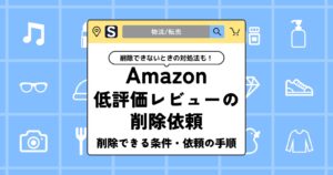 Amazonのレビュー評価を依頼する方法｜メールの送り方、禁止事項も解説