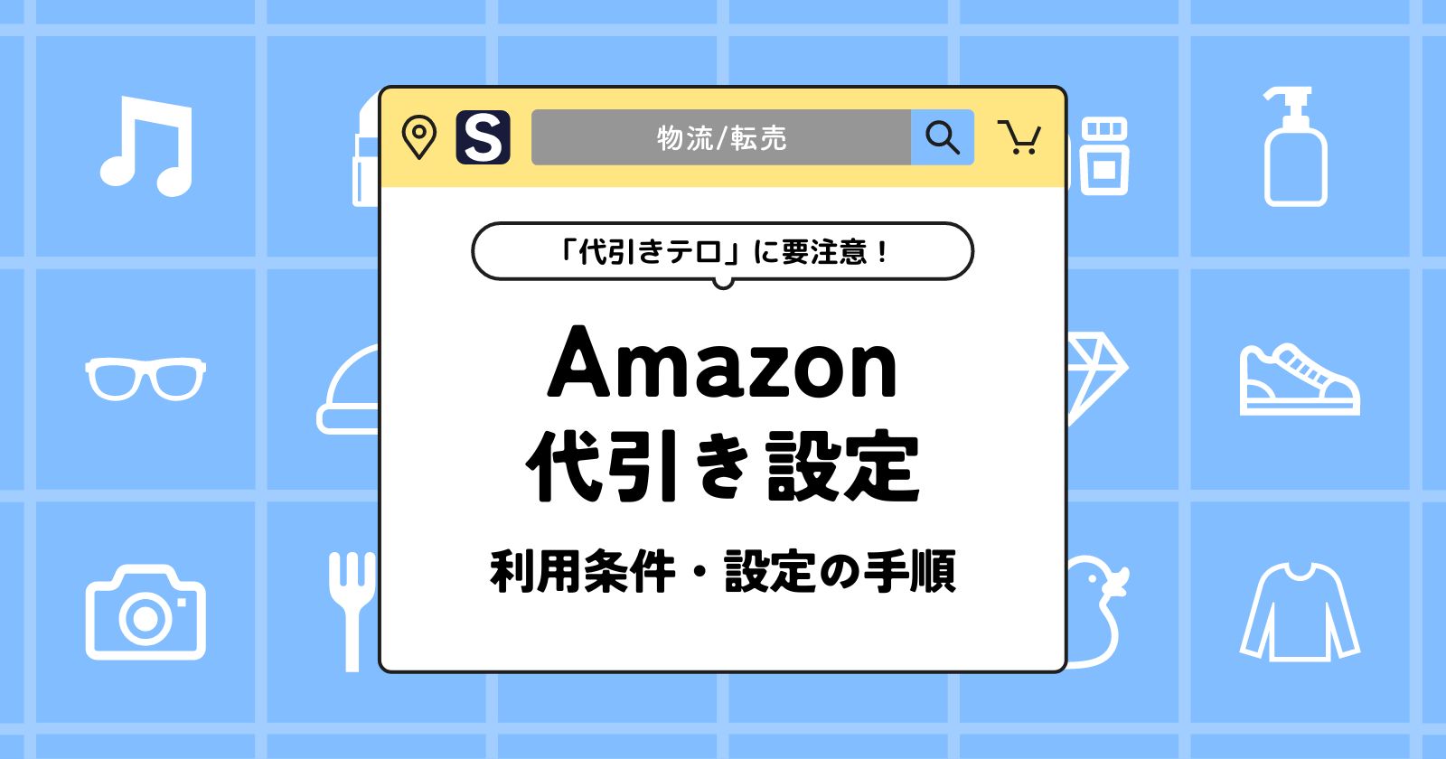 Amazonの代引き設定方法を解説｜やり方から手数料、注意点まで | BRAND