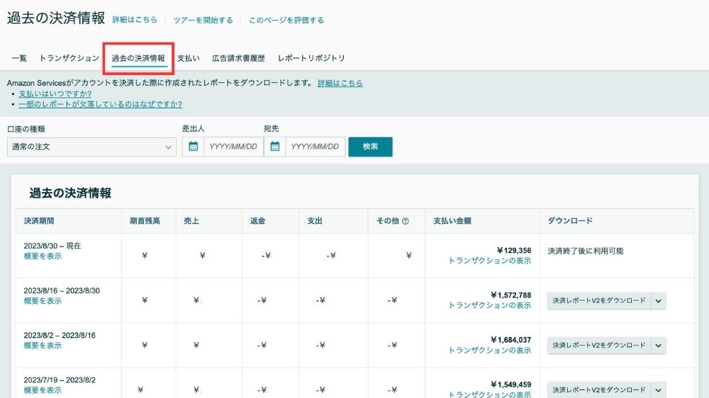 Amazon ペイメントレポート 過去の決済情報