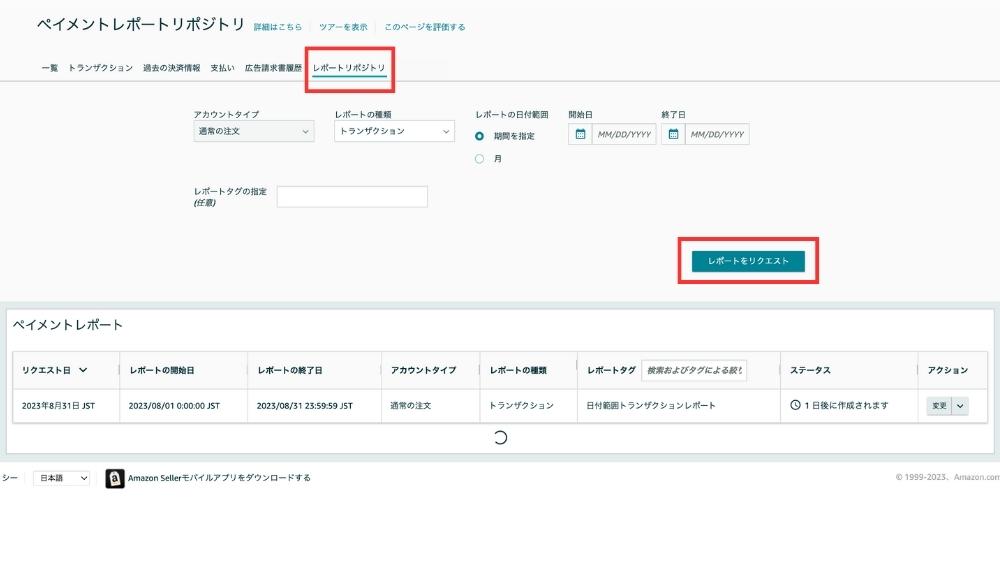 Amazon ペイメントレポート レポートリポジトリ