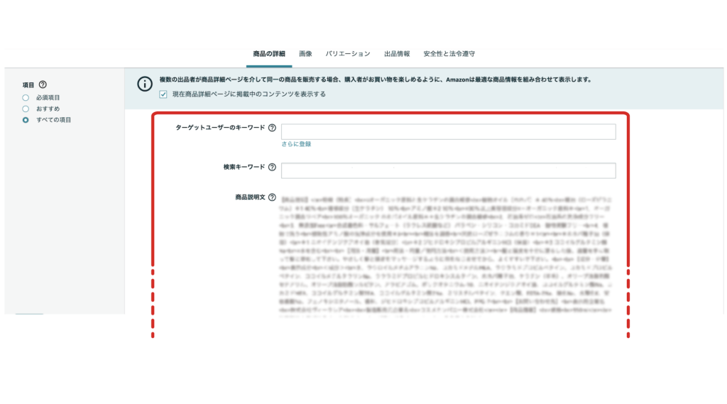 Amazonの商品ページ（カタログ）の作り方を解説｜売れるポイントも 