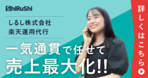 楽天市場の商品画像登録ガイドラインとは?ルールや作成のポイントを解説 | ECの相談室