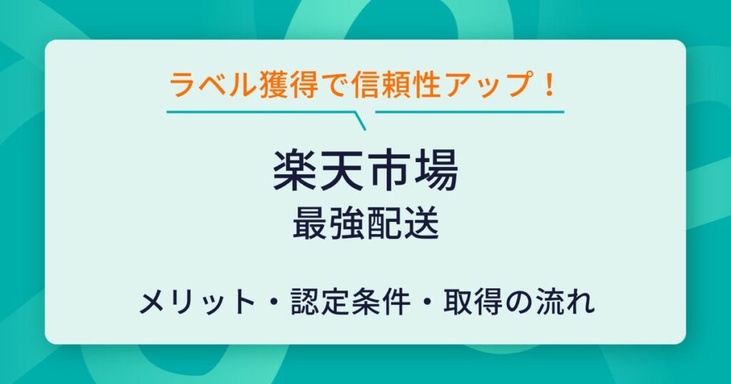 楽天市場の商品画像登録ガイドラインとは?ルールや作成のポイントを解説 | ECの相談室