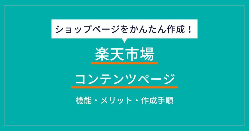 楽天市場の商品画像登録ガイドラインとは?ルールや作成のポイントを解説 | ECの相談室