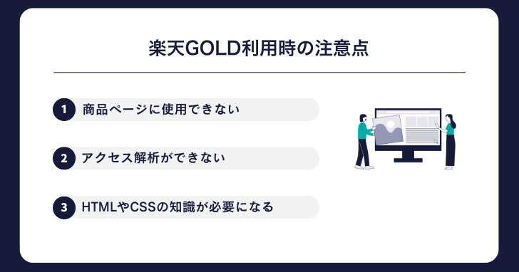 楽天GOLD利用時の注意点