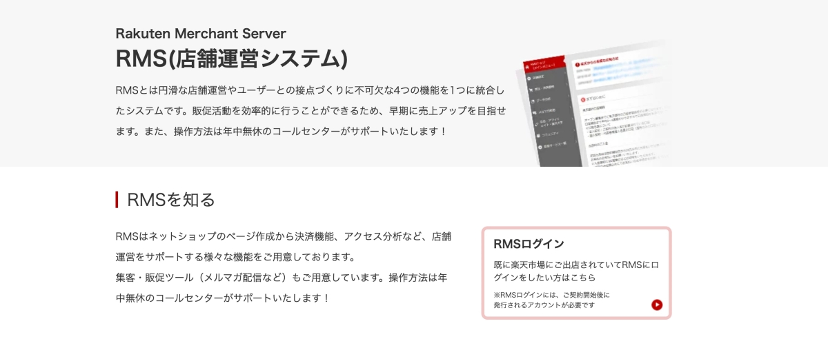 楽天のページ作成ツールおすすめ6選！選び方や効率的な作り方まで解説【初心者OK】 | ECの相談室