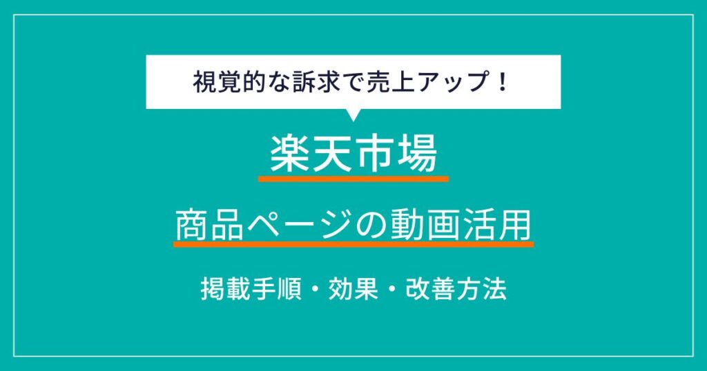 楽天R-Messe完全ガイド！効果的な顧客対応と売上拡大の秘訣 | ECの相談室