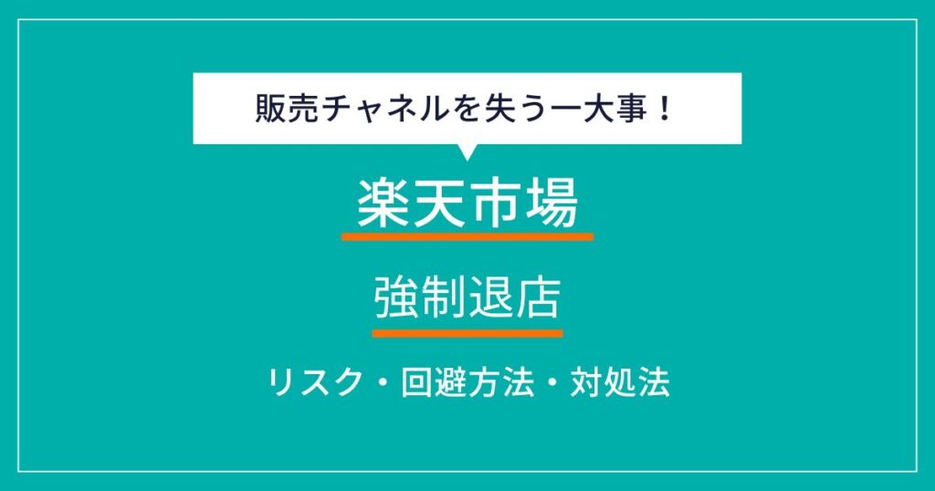 楽天市場の商品画像登録ガイドラインとは?ルールや作成のポイントを解説 | ECの相談室