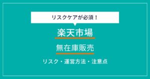 楽天RMSとは?機能・メリット・注意点・ログインできないときの対処法まで解説 | ECの相談室