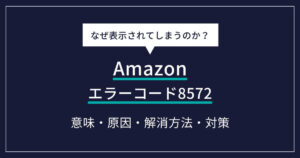 Amazonで商品登録できない！5つの原因と具体的解決策 | ECの相談室