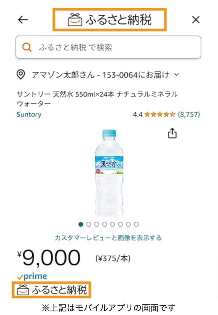 Amazonふるさと納税｜想いもお礼もすぐ届けよう