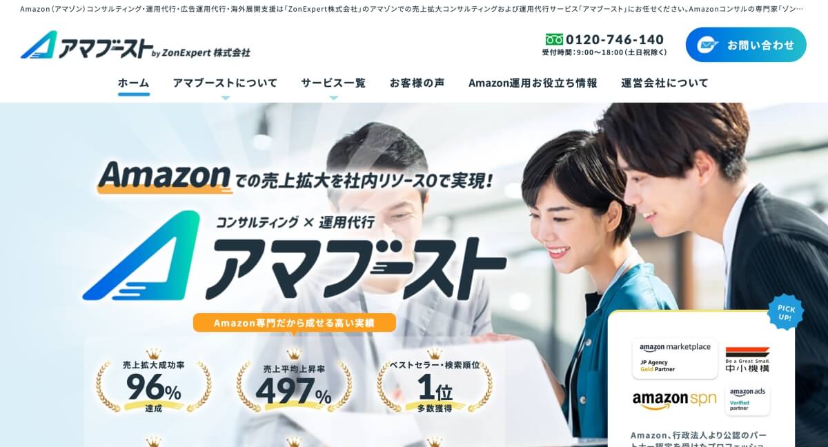 ZonExpert株式会社（アマブースト）