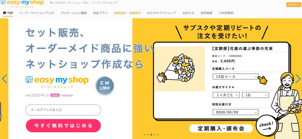 イージーマイショップ