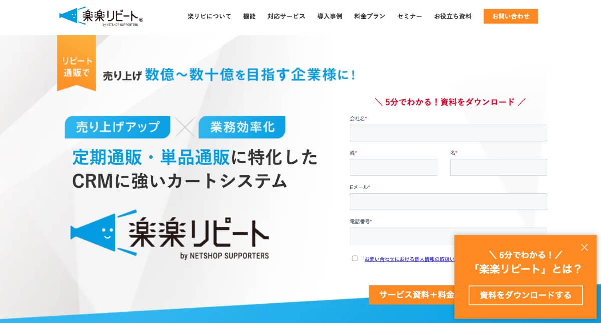 楽楽リピート