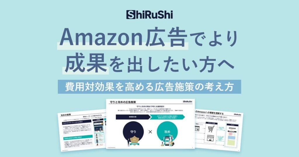 Amazon広告施策の考え方
