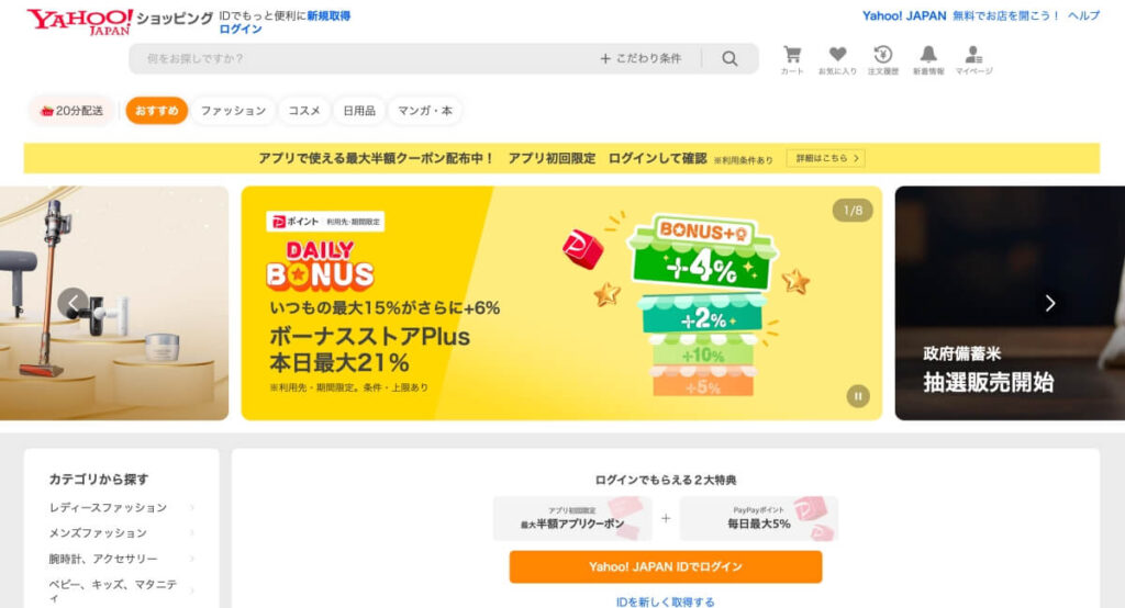 YAHOO!ショッピング