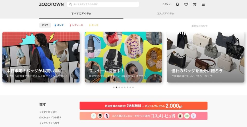 ZOZOTOWN
