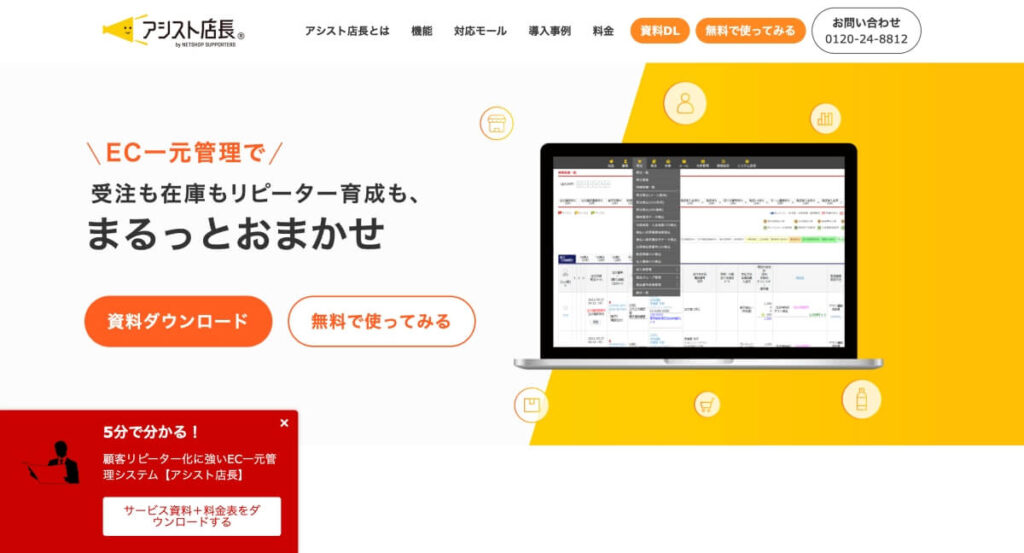 アシスト店長