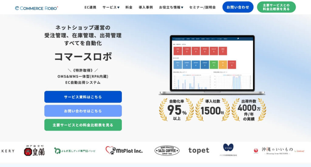 コマースロボ