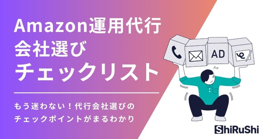Amazonチェックリスト＆評価シート