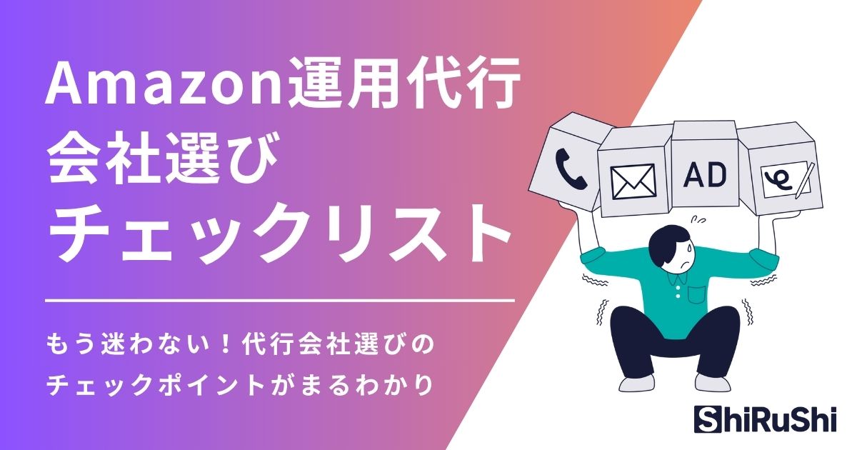 Amazonチェックリスト＆評価シート