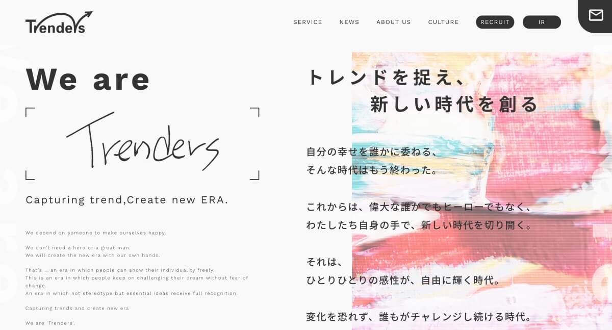 トレンダーズ株式会社