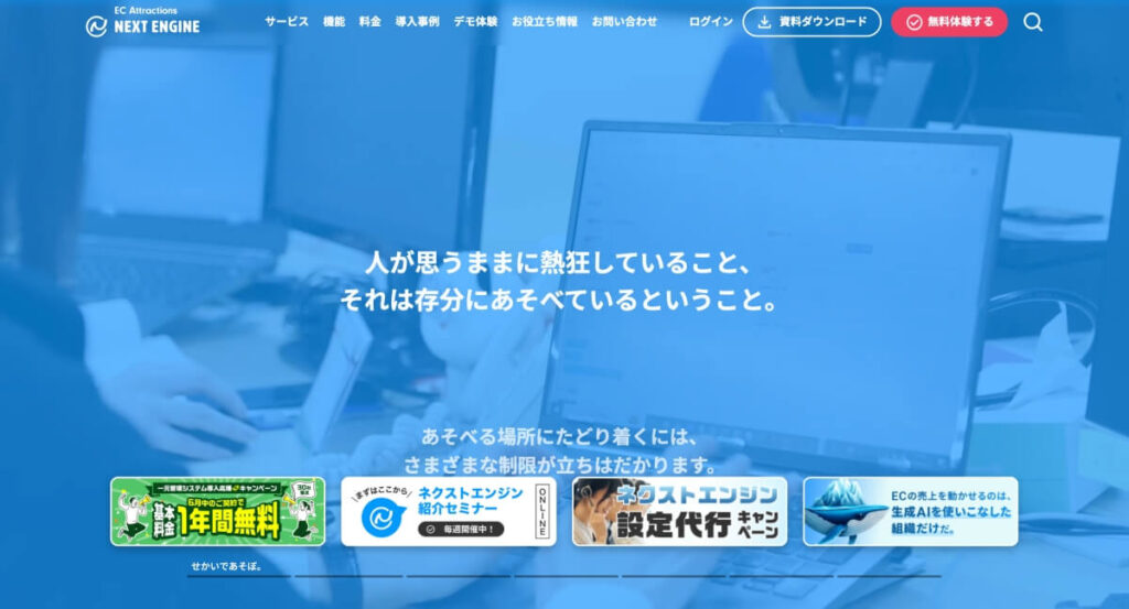 ネクストエンジン