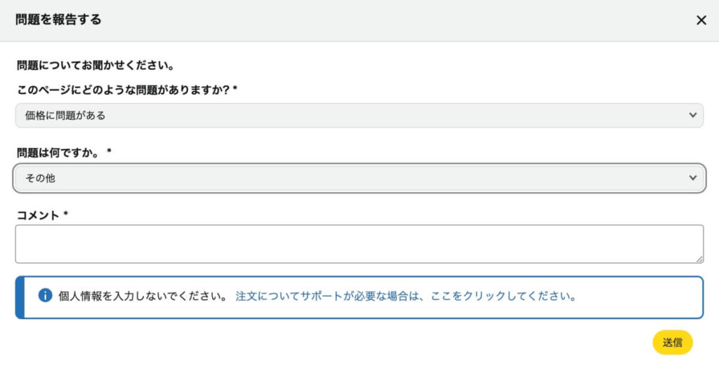 Amazon 高額転売