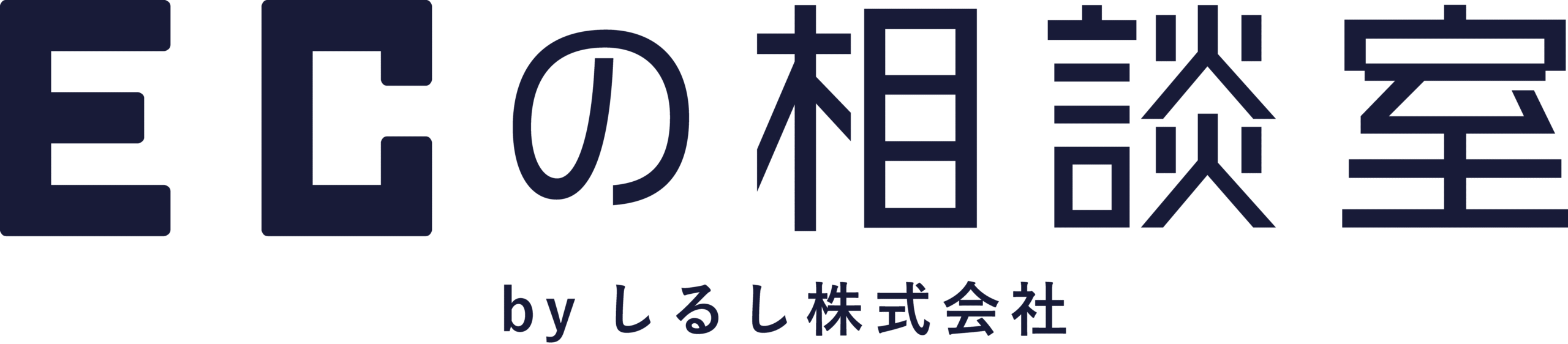 ECの相談室
