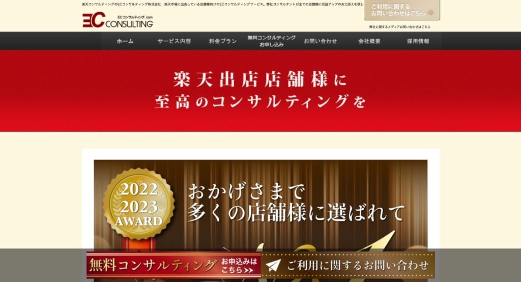 ECコンサルティング株式会社