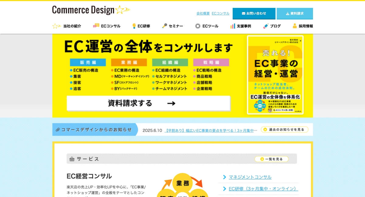 コマースデザイン株式会社