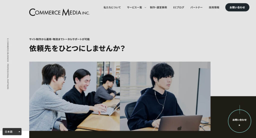 コマースメディア株式会社