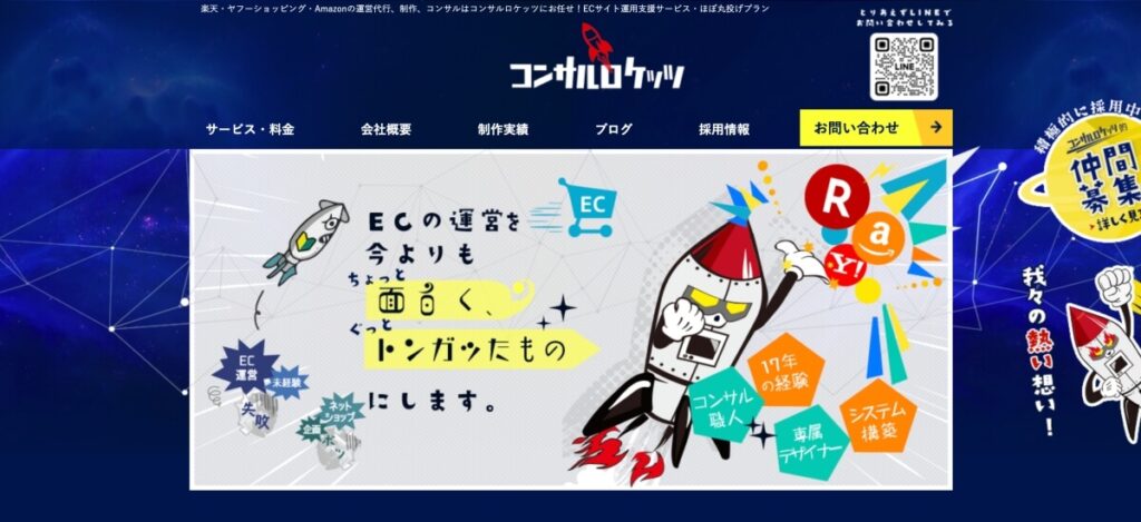 コンサルロケッツ株式会社
