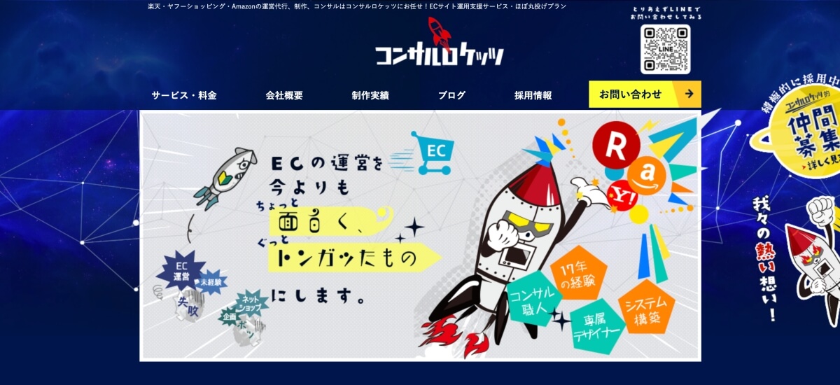 コンサルロケッツ株式会社