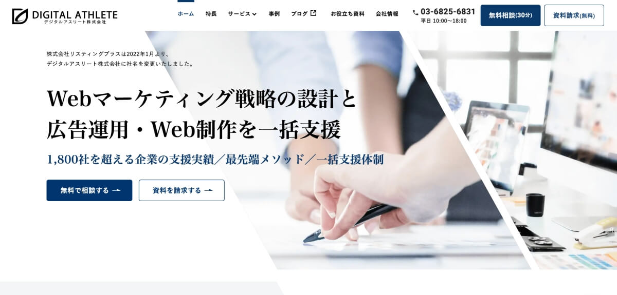 デジタルアスリート株式会社