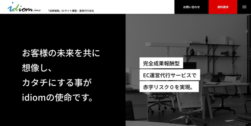 株式会社idiom