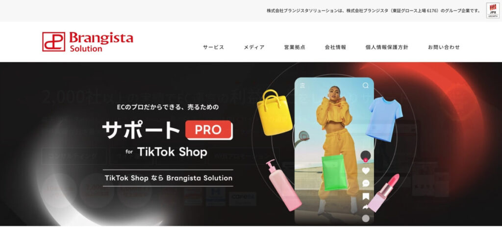 株式会社ブランジスタソリューション