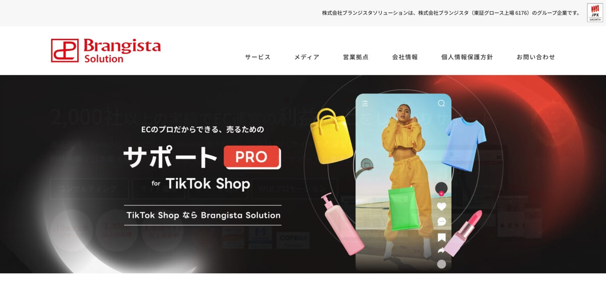 株式会社ブランジスタソリューション