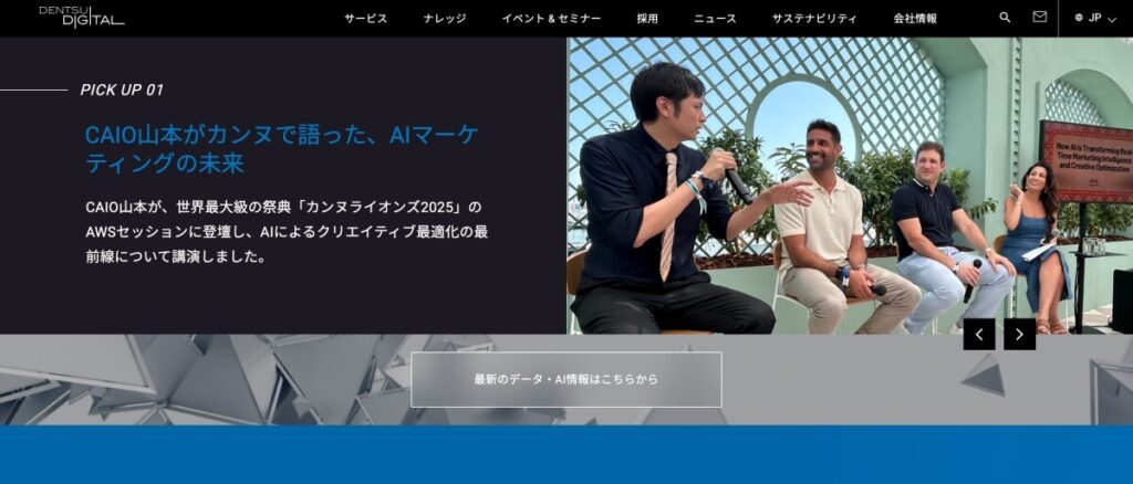電通デジタル