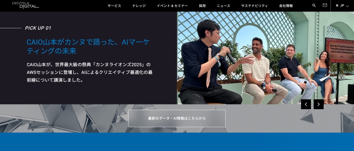 電通デジタル