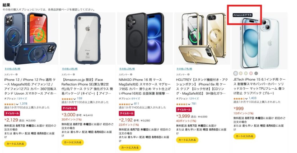 Amazon おすすめ ラベル