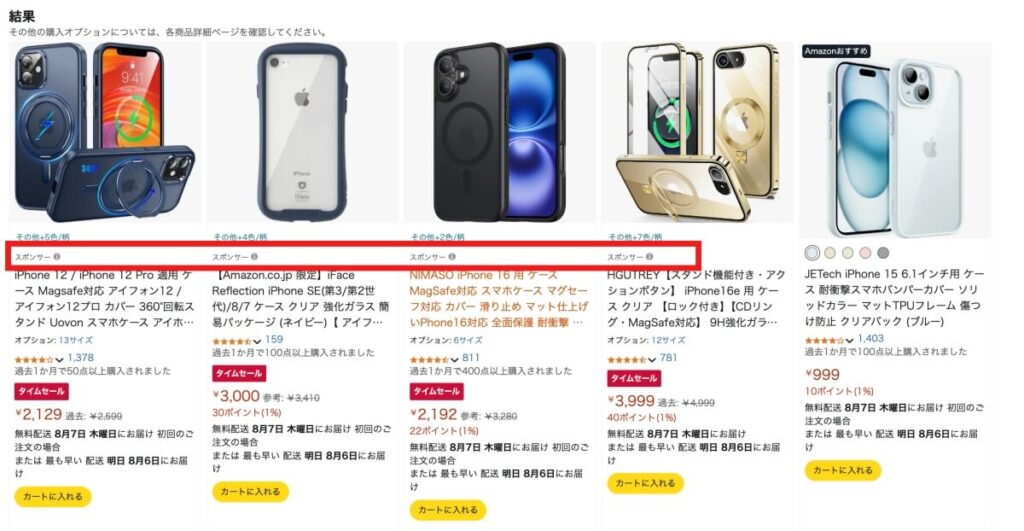 Amazon スポンサー