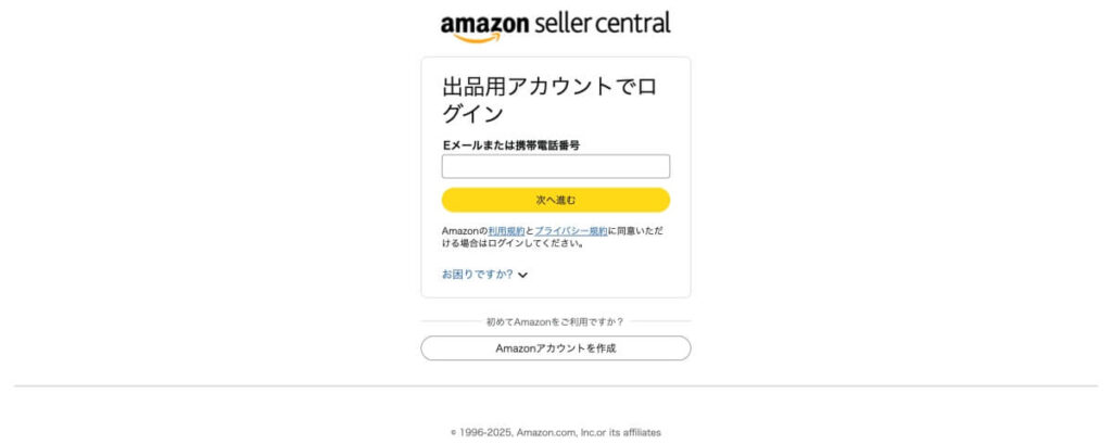 Amazon セラーセントラル　アカウント作成②
