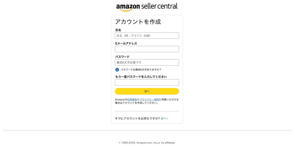 Amazon セラーセントラル　アカウント作成③