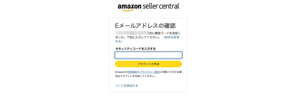 Amazon セラーセントラル　アカウント作成④