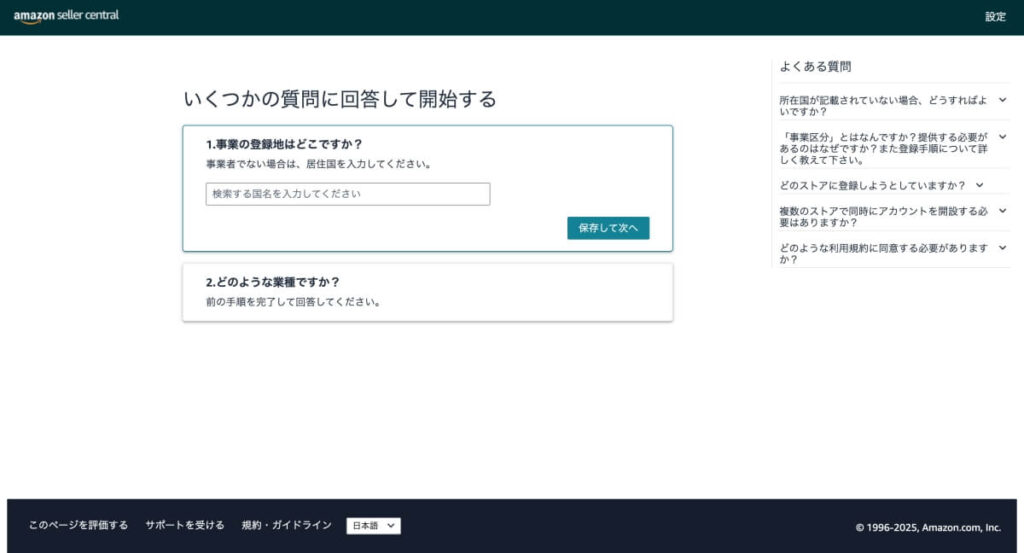 Amazon セラーセントラル　アカウント作成⑥