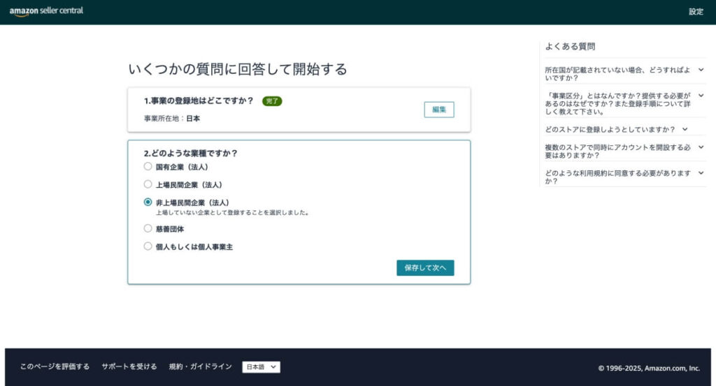 Amazon セラーセントラル　アカウント作成⑦